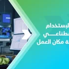 7 مميزات لاستخدام الذكاء الاصطناعي في سلامة مكان العمل 3 7 مميزات لاستخدام الذكاء الاصطناعي في سلامة مكان العمل